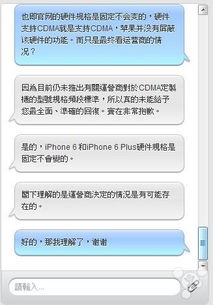 結論已出 咨詢香港官網技術顧問與產品專家，深度解析iPhone 6對CDMA網絡的支持情況