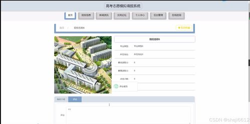 SpringBoot高考志愿模擬填報系統(tǒng)設(shè)計與實現(xiàn)